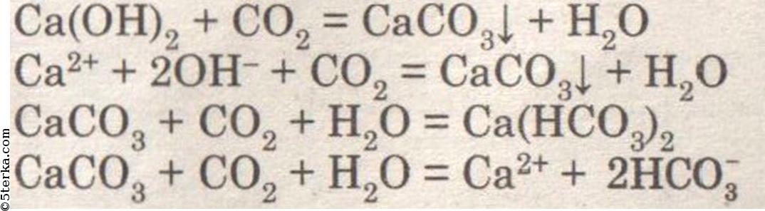 Как составить уравнение углекислого газа