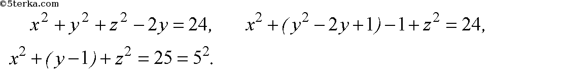 X2 31 0. Уравнение сферы задачи с решением. Сфера x^2+y^2+(z-1)^2=4. Найдите координаты центра и радиус сферы х2-2х. Z^2=X^2+Y^2 радиус.