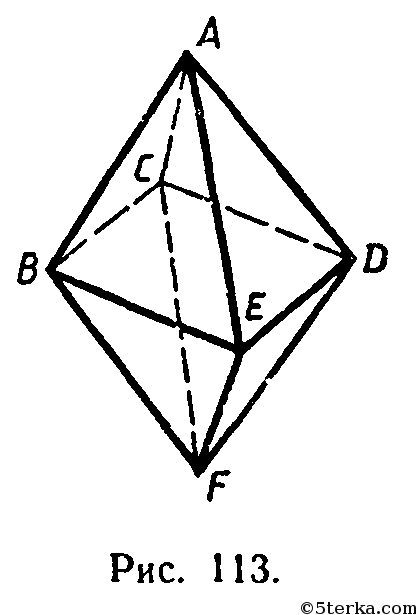 На рисунке 173 изображен правильный октаэдр докажите что ав fb db