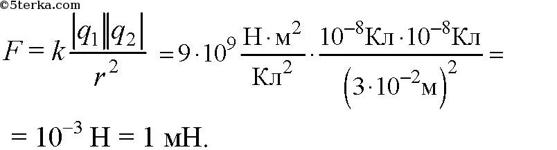 2 10 3. Сила взаимодействия двух зарядов 3 10. R 3 см q1 q2 10нкл q2. Сила взаимодействия зарядов на расстоянии 3см. Q1 9 НКЛ q2 10 НКЛ R 4 см.