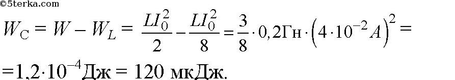 Индуктивность катушки равна 0.4 гн. Индуктивность контура 0.2 ГН. В колебательном контуре Индуктивность катушки 0.2. Индуктивность катушки равна 0.2 ГН. В колебательном контуре Индуктивность катушки равна 0.2 ГН А амплитуда.