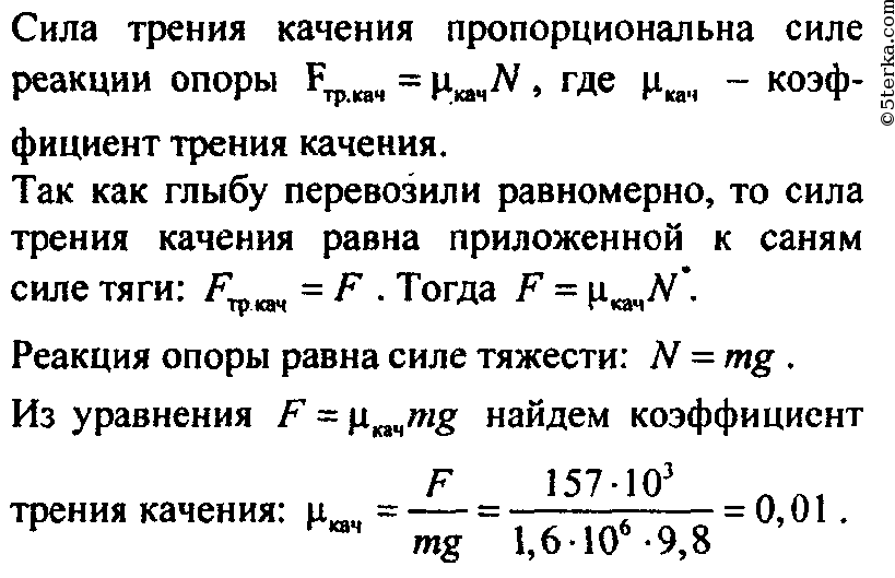 Каков объем мраморной глыбы массой. Реакция силы тяги. Для сооружения памятника была доставлена гранитная глыба массой 1600. Сила тяги 1 кн представление. Для сооружения памятника Петру 1 в 18 веке гранитную глыбу массой 1600.