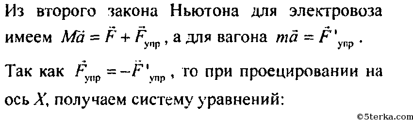 Вагон массой. Буферная пружина электровоза. Вагон массой м соединен с электровозом массой м пружиной жесткостью. Для сжатия буферной пружины железнодорожного вагона на 2 см. Масса вагона 80т жесткость пружин.