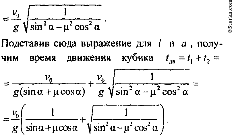 Коэффициент трения шайбы о лед. Кубик начинает скользить с начальной скоростью 5 м с вверх по ледяной. Кубик массой 0.2 кг начинает скользить с начальной скоростью 5 м с вверх. Скорость 4 кубика это.