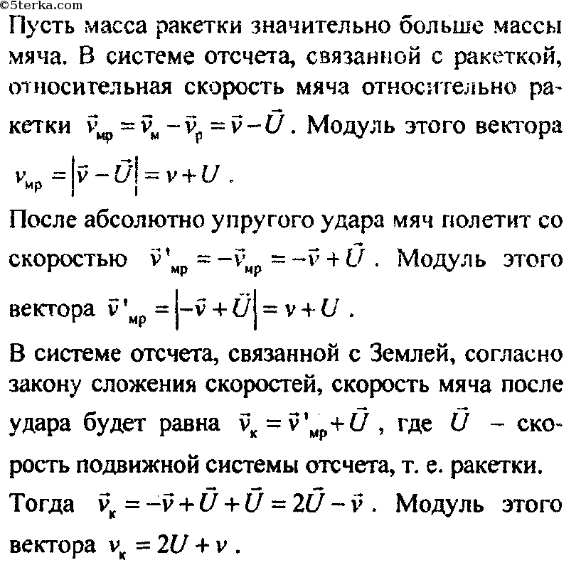 С какой скоростью летит мяч. Теннисный мячик летевший со скоростью 10 м/с. Теннисный мяч массой m движущийся со скоростью v сталкивается с таким. Мяч массой 1.8 движущийся со скоростью 6.5. Теннисный мяч летящий со скоростью v отскакивает от теннисной ракетки.