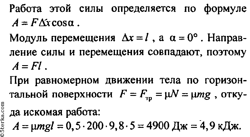 2 кг равномерно. Деревянный контейнер массой 200. Деревянный контейнер массой 200 кг равномерно передвинули. Тело массой 200 кг передвинули на 2м. Шкаф массой 100 кг необходимо передвинуть на расстояние 3 м.