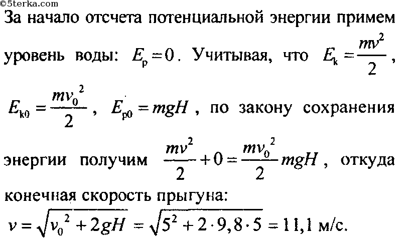 Начальная скорость равна 5 м с