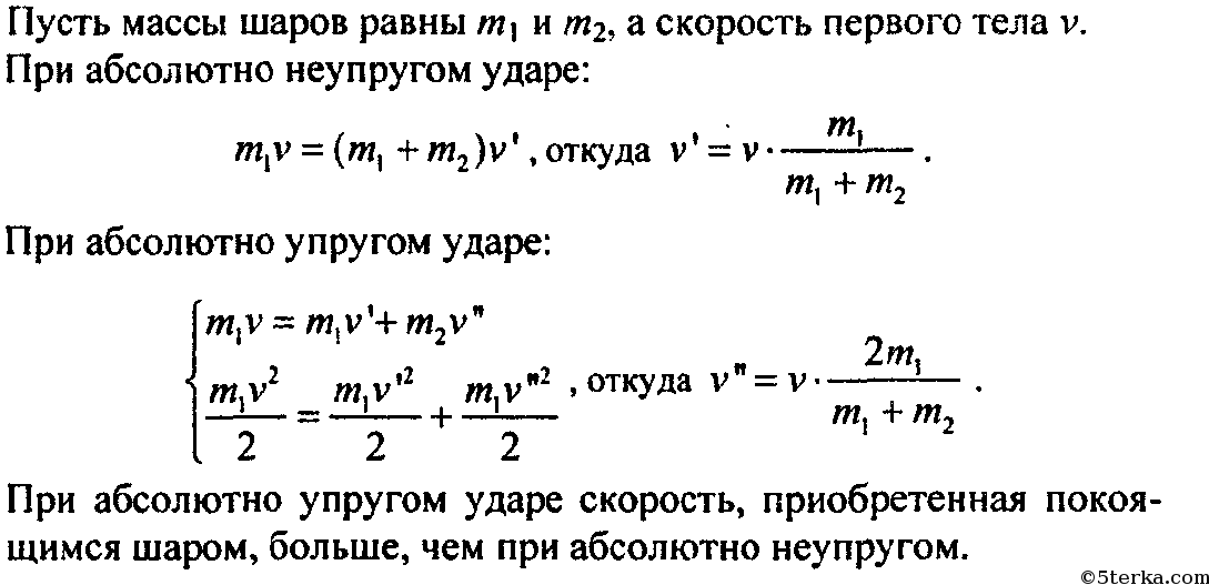 Кинетическая энергия шара равна