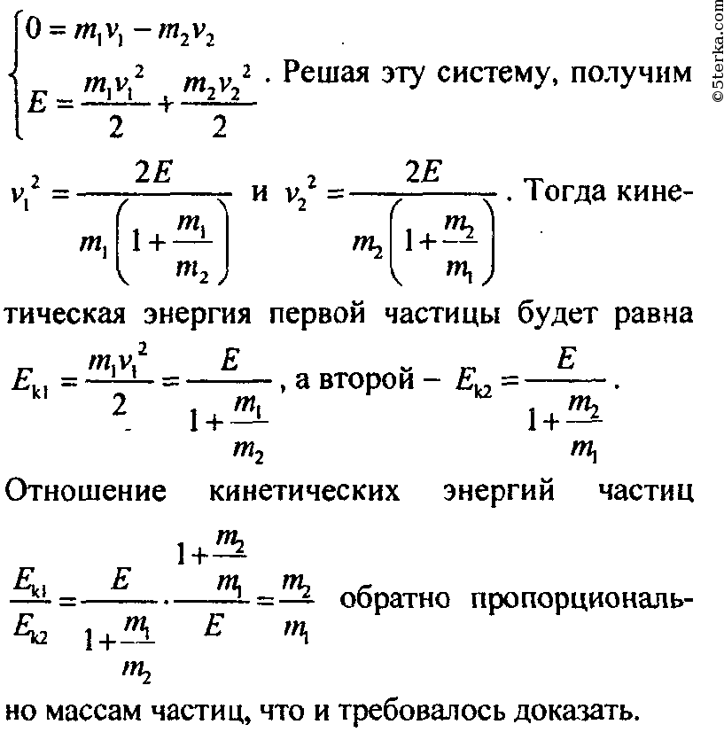 Определить скорость частицы. Определить массу частицы. М масса частицы. Тела массами m1 и m2 m3 со скоростями v1 v2 v3. Покоящаяся частица массой м распадается на несколько осколков.