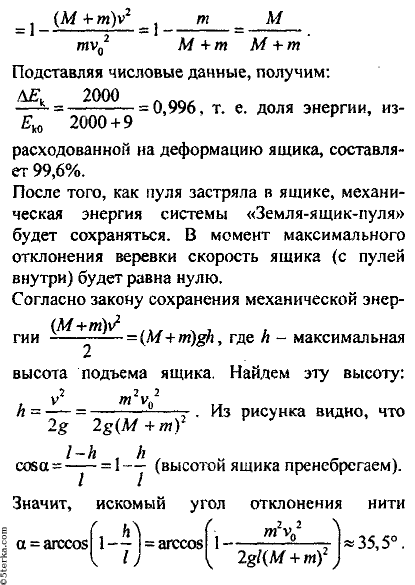 Пуля массой 3 г пробила деревянную плиту