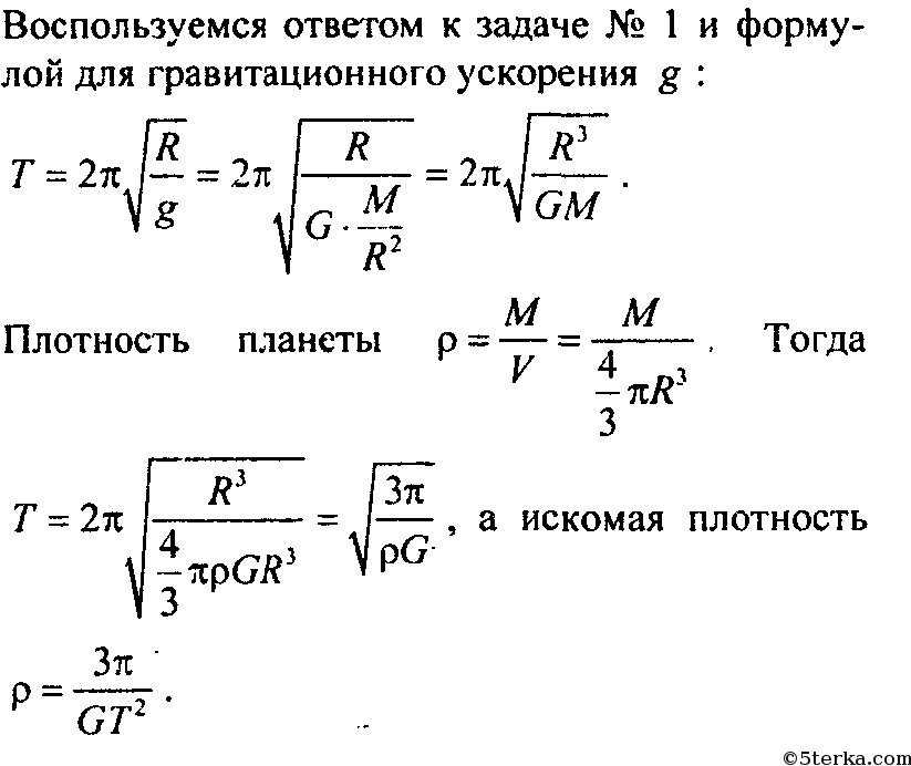 Период обращения спутника вокруг земли. Период обращения планеты вокруг своей оси формула. Период обращения спутника формула. Период обращения планет формула. Период обращения планеты вокруг оси формула.