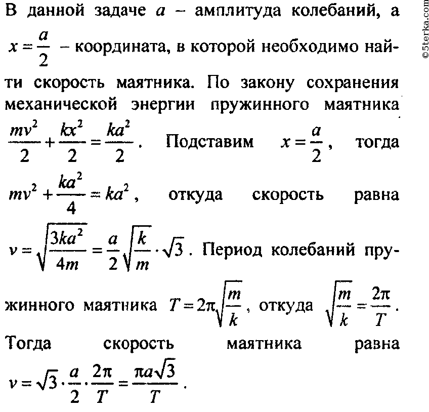 Пружинный маятник совершает колебания относительно положения равновесия так как показано на рисунке