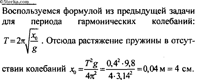 Чему равна жесткость пружины если груз массой 200г совершает колебания с периодом равным 1с