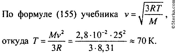 При какой температуре средняя скорость