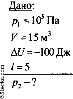 Внутренняя энергия уменьшилась на 100