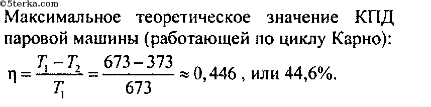 Чему равен максимально возможный кпд