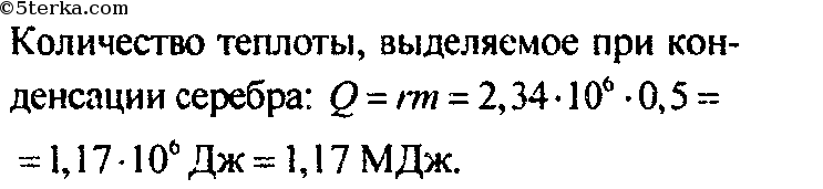 Какая энергия выделится при отвердевании 2.5