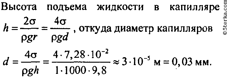 Высота жидкости 1 3 высоты. Диаметр капилляра формула. Диаметр капилляра воды. Диаметр капилляра для воды по формуле. Формула диаметр капиллярной.