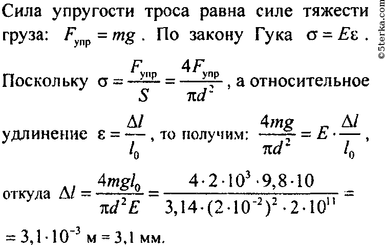 С какой силой растянута. Модуль упругости стального троса по диаметрами. Модуль упругости сечения. Модуль упругости для каната диаметр 16 мм. Модуль Юнга стального стержня.