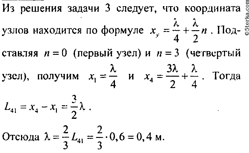 Определите длину волны если расстояние