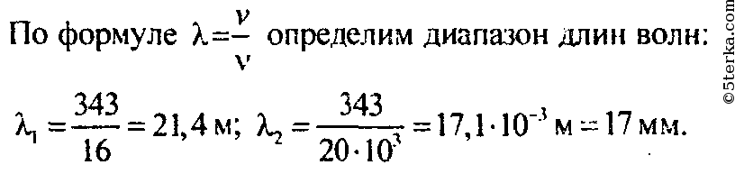 Скорость звука в воздухе длина волны