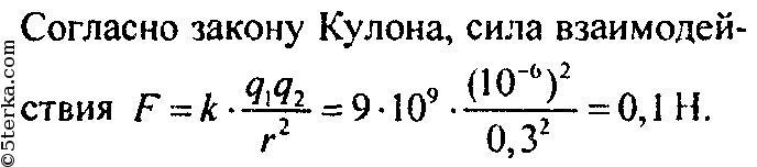 Два заряда взаимодействуют друг. Сила взаимодействия двух электронов на расстоянии. Определите силу взаимодействия двух одинаковых точечных зарядов. Найдите силу взаимодействия двух точечных зарядов МККЛ. Сила взаимодействия зарядов на расстоянии 3см.