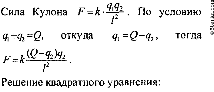 Заряженные шарики находятся. Суммарный заряд шариков. Заряженные шарики находящиеся на расстоянии 2 м друг.