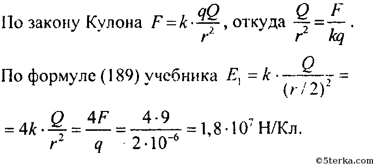 Точечный положительный заряд q помещен между разноименно заряженными шариками см рисунок