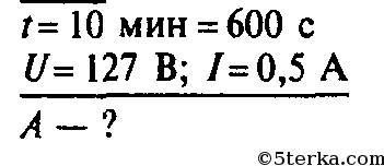 Сила тока 0.5