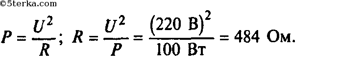 Определите сопротивление электрической лампы