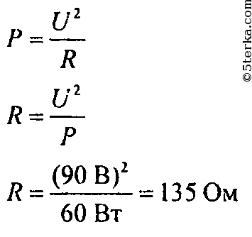 Мощность потребляемая сопротивлением. Сопротивление реостата формула. Мощность реостата формула. Формула нахождения сопротивления реостата. Вычислить сопротивление реостата.