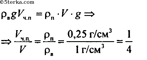Г см3. Плотность пробкового дерева в г/см3. Брусок из пробкового дерева плотность которого. Брусок из пробкового дерева плотность которого 0.25 г/см3. Плотность пробки 0,25 г/см3 в м.