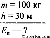 Какая потенциальная энергия относительно земли
