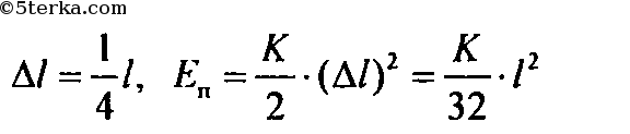 Потенциальная энергия растянутой