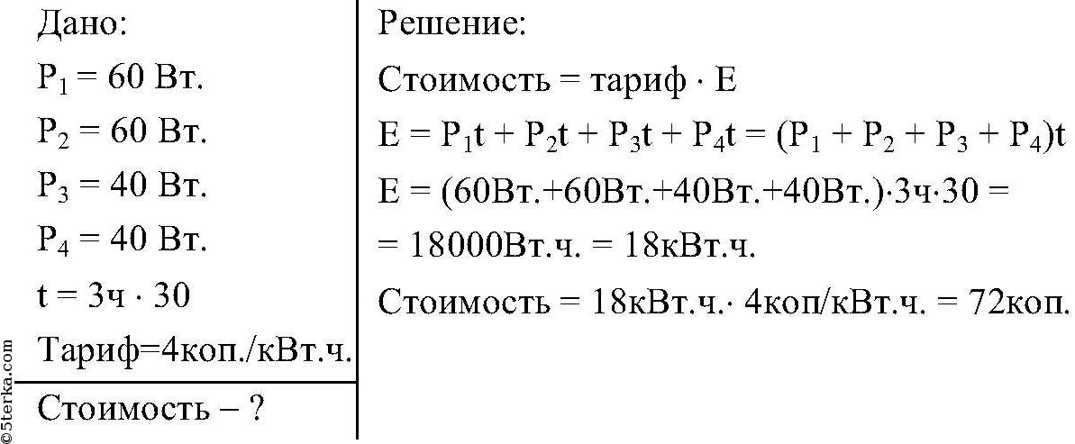 Сколько энергии израсходовала электрическая лампа