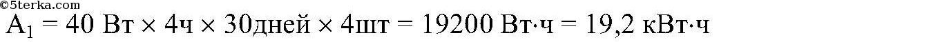 Рассмотрите рисунок 81 подсчитайте электроэнергию расходуемую за 1 месяц 30 дней