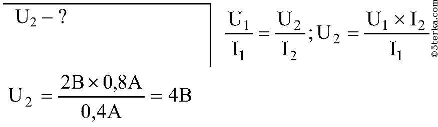 Сила тока напряжение на концах проводника. При напряжении на концах участка цепи равном 2 в сила. При напряжении на концах участка цепи. При напряжении на концах участка цепи равном 2 в сила тока. При напряжении на концах участка цепи равном 2 в сила тока 0.8.