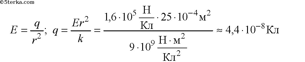 Напряженность электрического поля на расстоянии 5. Найдите заряд создающий электрическое поле на расстоянии 5 см. Найдите заряд создающий электрическое поле если на расстоянии 5. Напряженность электрического поля на расстояние 5 см. Найти заряд создающий электрическое поле если на расстоянии 5 см.