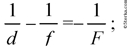 Фокусное расстояние рассеивающей линзы равно 12.5