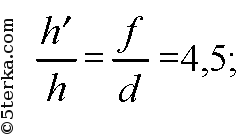 Мнимое формула. Формула мнимого изображения.
