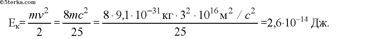 Формула массы протона. Скорость Протона формула. Масса электрона в МЭВ. Скорость свет МЭВ. Кинетическая энергия электрона формула.