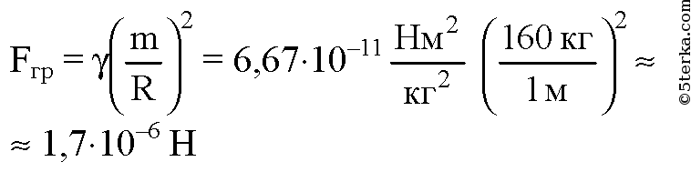 Сила тяготения между шарами. С какой силой притягиваются два тела. С какой силы притягиваются друг к другу две книги массой 200 г. С какой силой притягиваются друг к другу тела массой 10 кг и 2 кг. G = 6,67?10-1 1 Н?м1/кг2..