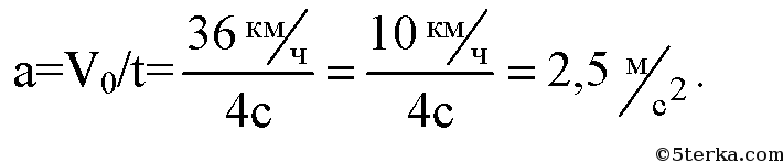 Скорость 36 км ч