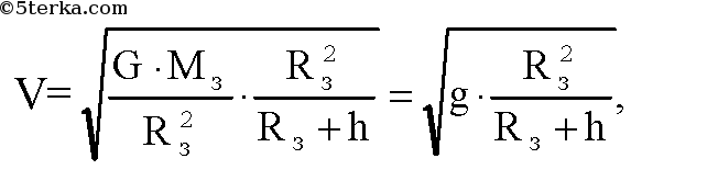 Высота равная радиусу земли. Кинетическая энергия спутника формула. Кинетич энергия спутника формула. Потенциальная энергия спутника земли. Вычислите 1 космическую скорость для земли.