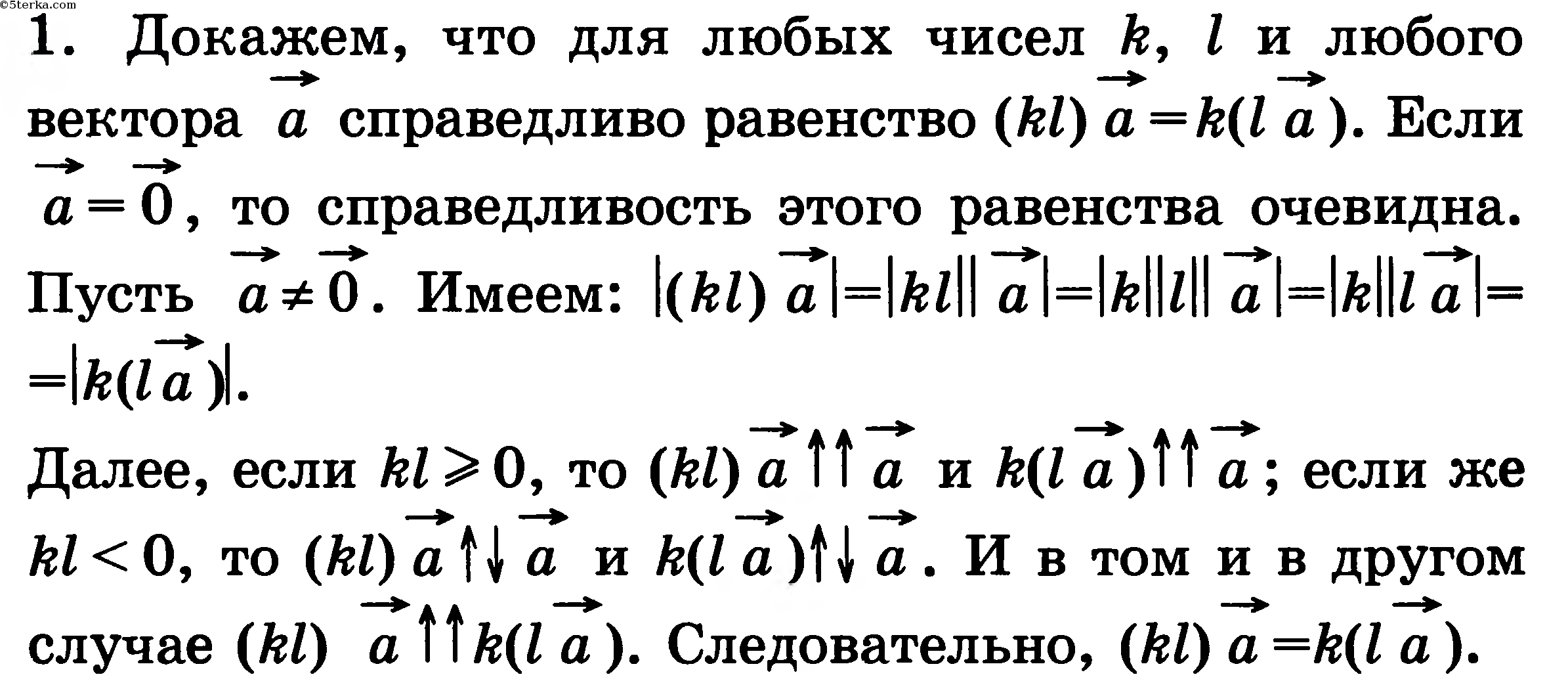 Геометрия 10 класс умножение вектора на число