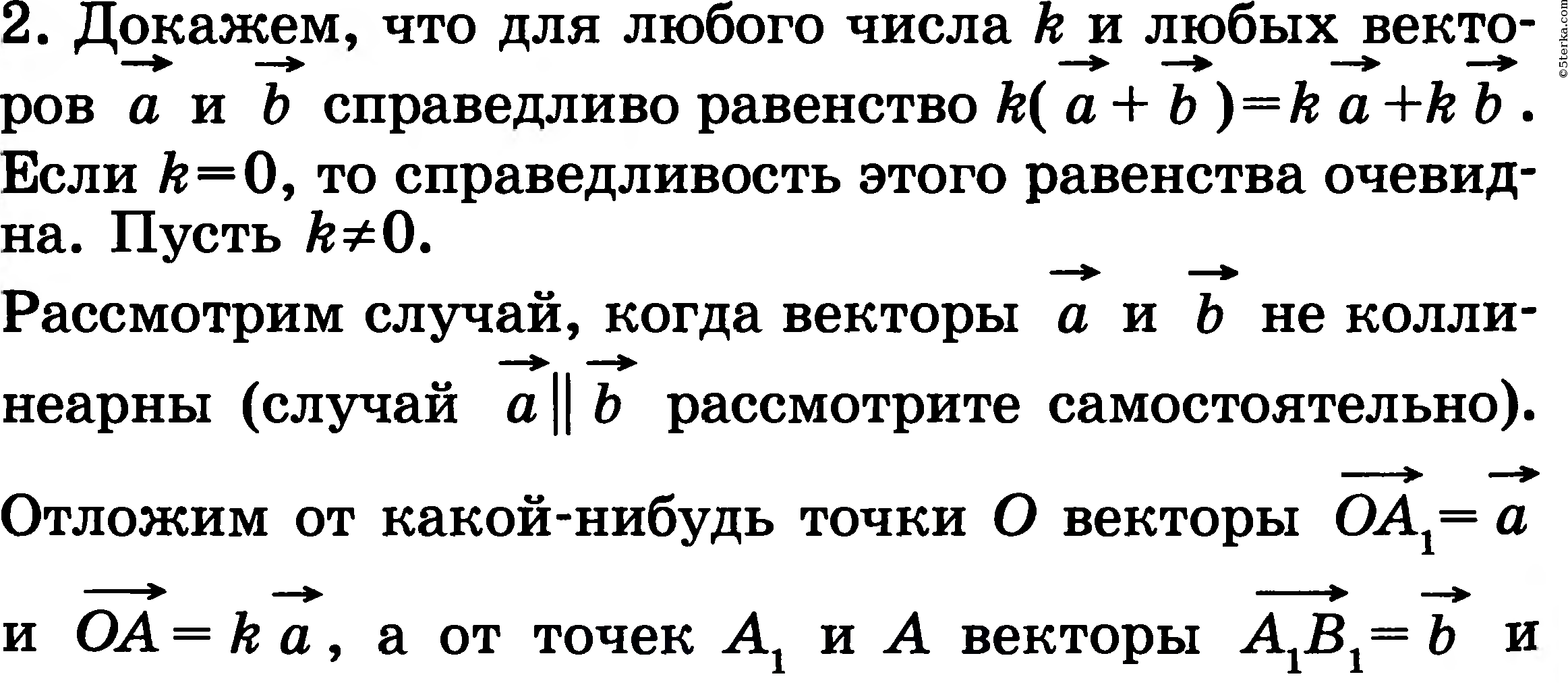 Свойства умножения вектора на число