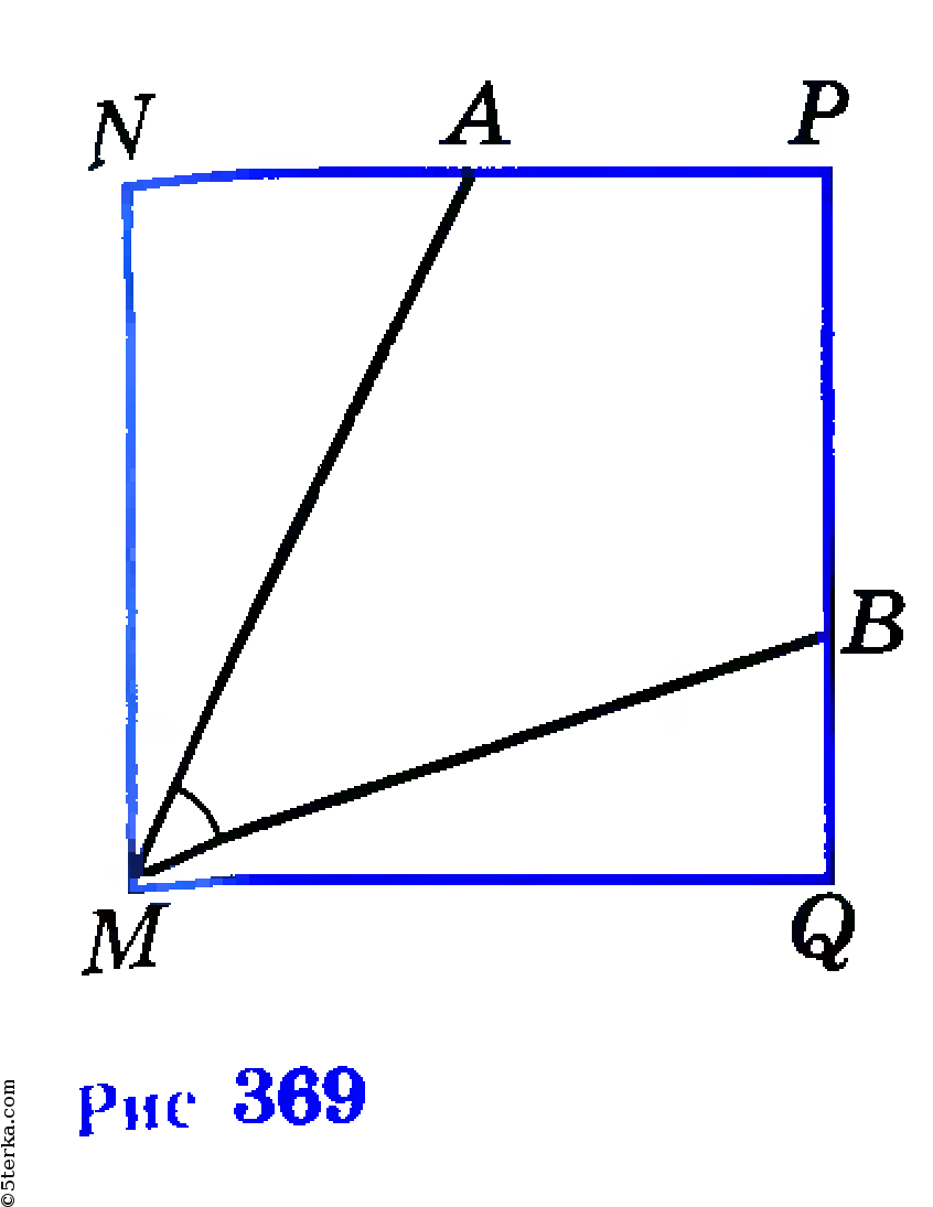 1269 На сторонах квадрата MNPQ взяты точки А и В так, что NA =½MN, QB = ⅓MN  (рис. 369). Докажите, что ∠АМВ = 45°.