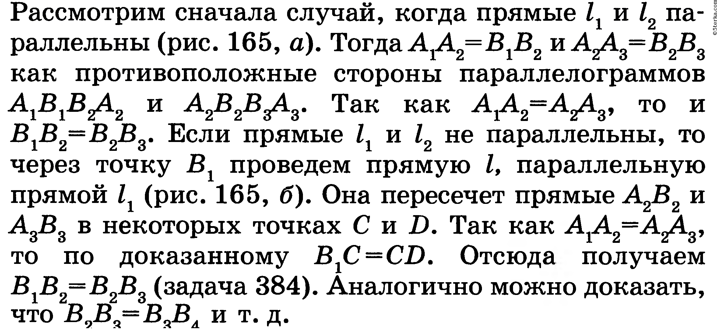 Если при наложении совмещаются концы двух отрезков то совмещаются и сами отрезки рисунок