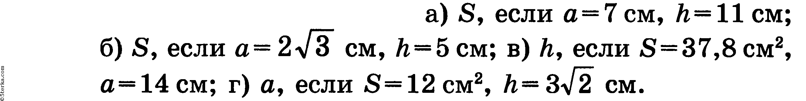 468 Пусть а — основание, h — высота, a S — площадь треугольника. Найдите: