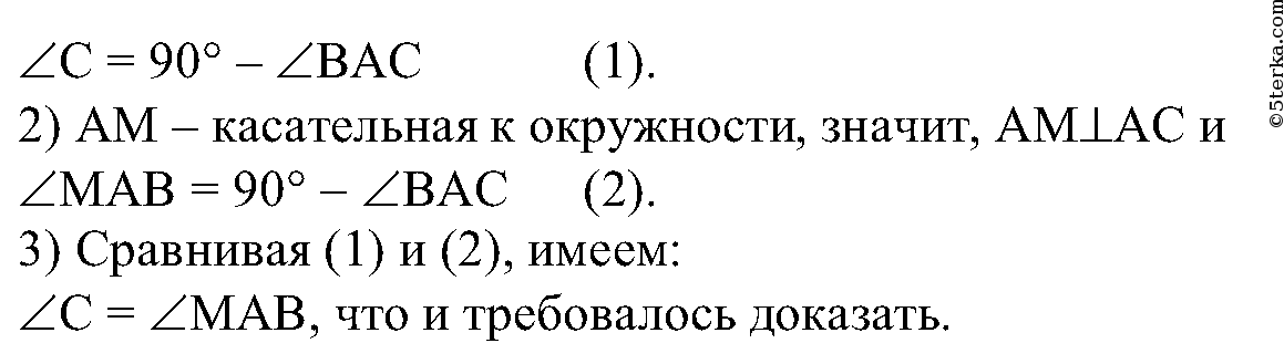 Доказать ав ас окружность